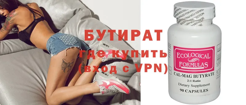 БУТИРАТ 99%  Лукоянов 